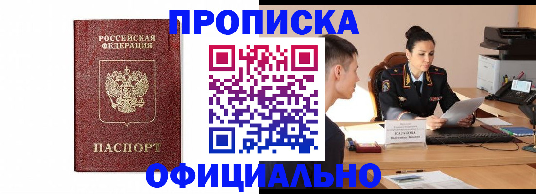 прописка от собственника в Нефтекумске