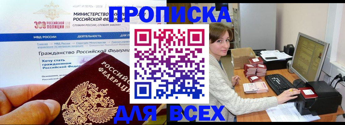 временная регистрация купить в Нефтекумске