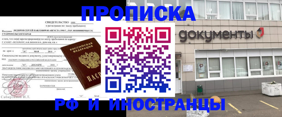 прописка паспорт в Нефтекумске