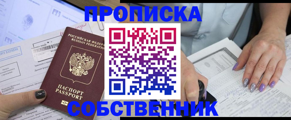 прописка для школы в Нефтекумске