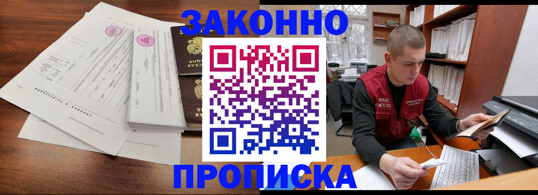 прописка для военкомата в Нефтекумске