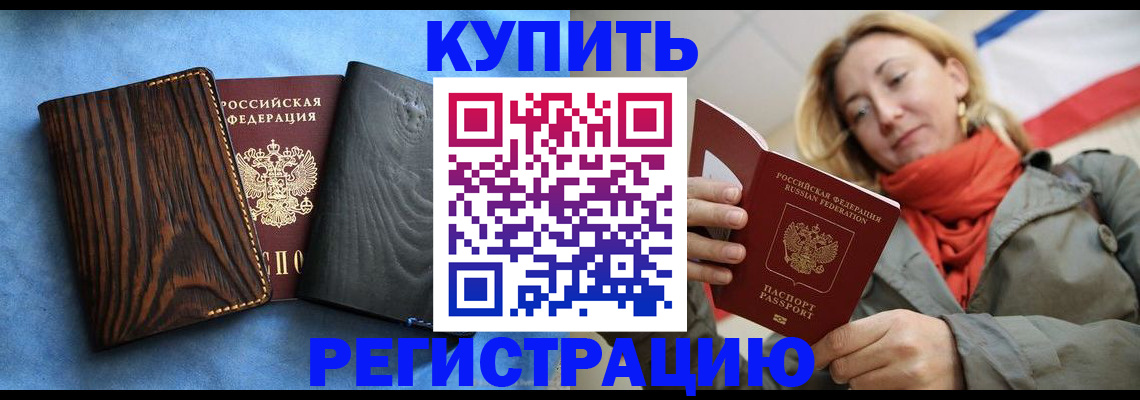 временная регистрация недорого в Нефтекумске